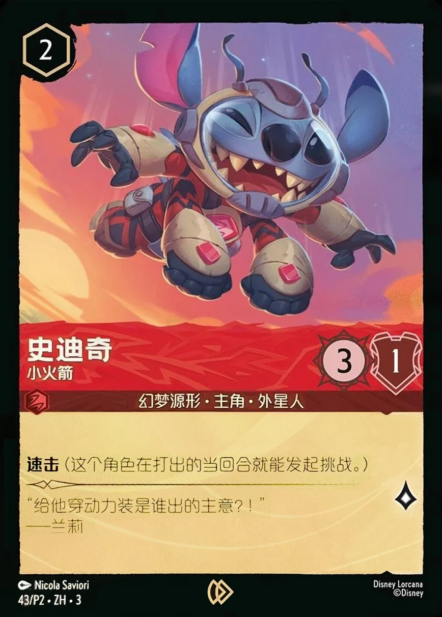 Stitch - Little Rocket | Promo Promo (43/P2·EN·3) | Disney Lorcana Single Australia (Near Mint)